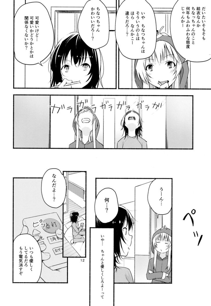(Girls Love Festival 16) [G-complex (YUI_7)] Kyou mo Ashita mo Yurui Hibi o - Yui and Kyoko and forever loose day-to-day (YuruYuri)