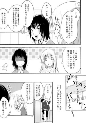 (Girls Love Festival 16) [G-complex (YUI_7)] Kyou mo Ashita mo Yurui Hibi o - Yui and Kyoko and forever loose day-to-day (YuruYuri) Page #26