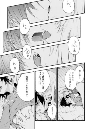 (Girls Love Festival 16) [G-complex (YUI_7)] Kyou mo Ashita mo Yurui Hibi o - Yui and Kyoko and forever loose day-to-day (YuruYuri) Page #16