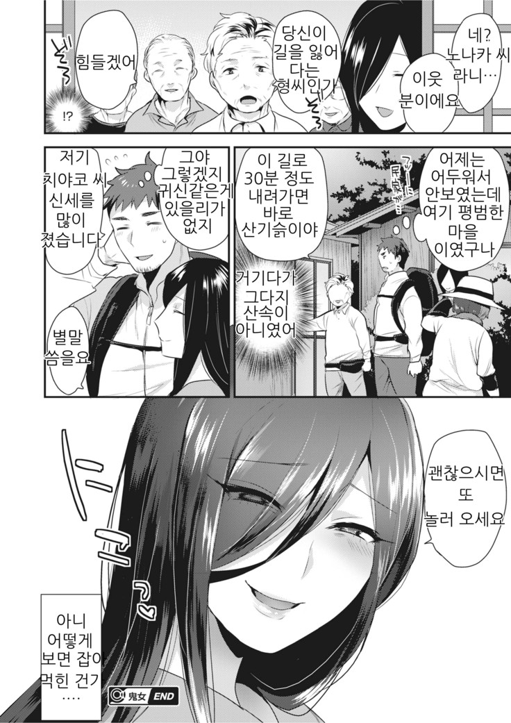 Oini onna | 귀녀