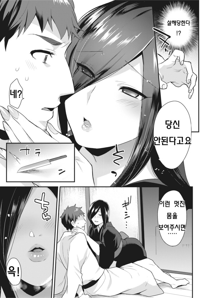 Oini onna | 귀녀