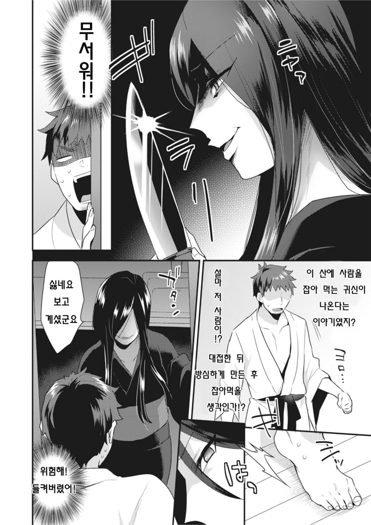 Oini onna | 귀녀