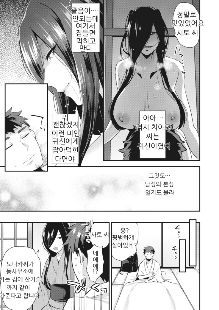 Oini onna | 귀녀
