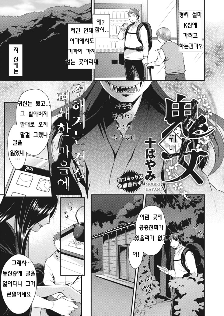 Oini onna | 귀녀