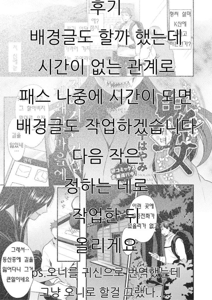 Oini onna | 귀녀