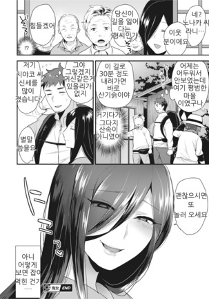 Oini onna | 귀녀 Page #21