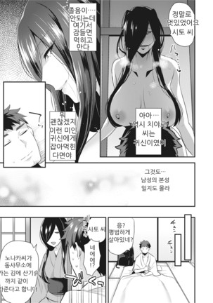 Oini onna | 귀녀 Page #20