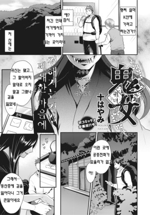 Oini onna | 귀녀