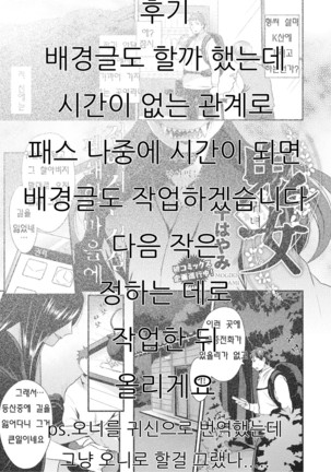 Oini onna | 귀녀 Page #22
