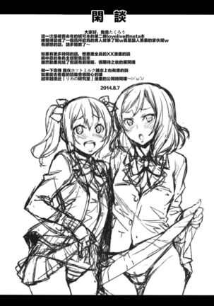 Niko Maki Nama Live♥ Page #34