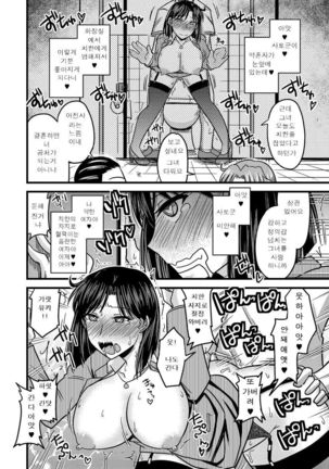 Chikan ni Ochita Konyakusha | 치한에 빠진 약혼자 Page #20