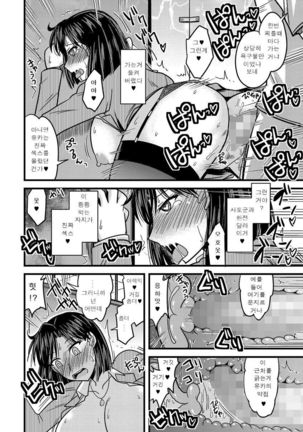Chikan ni Ochita Konyakusha | 치한에 빠진 약혼자 Page #18
