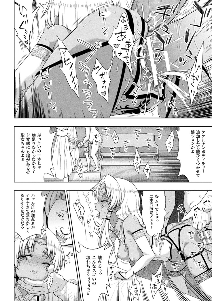 聖女の献身 第7話