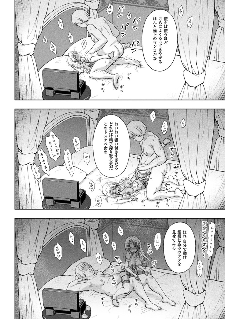 聖女の献身 第7話