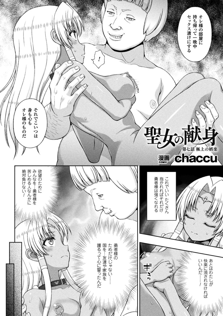 聖女の献身 第7話