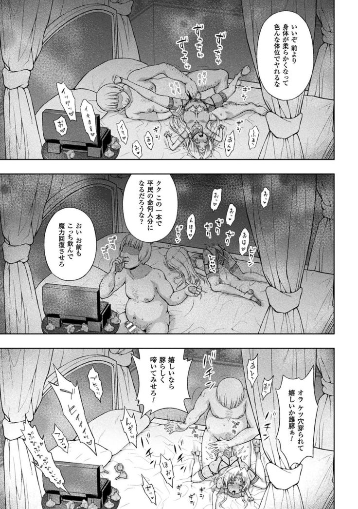 聖女の献身 第7話