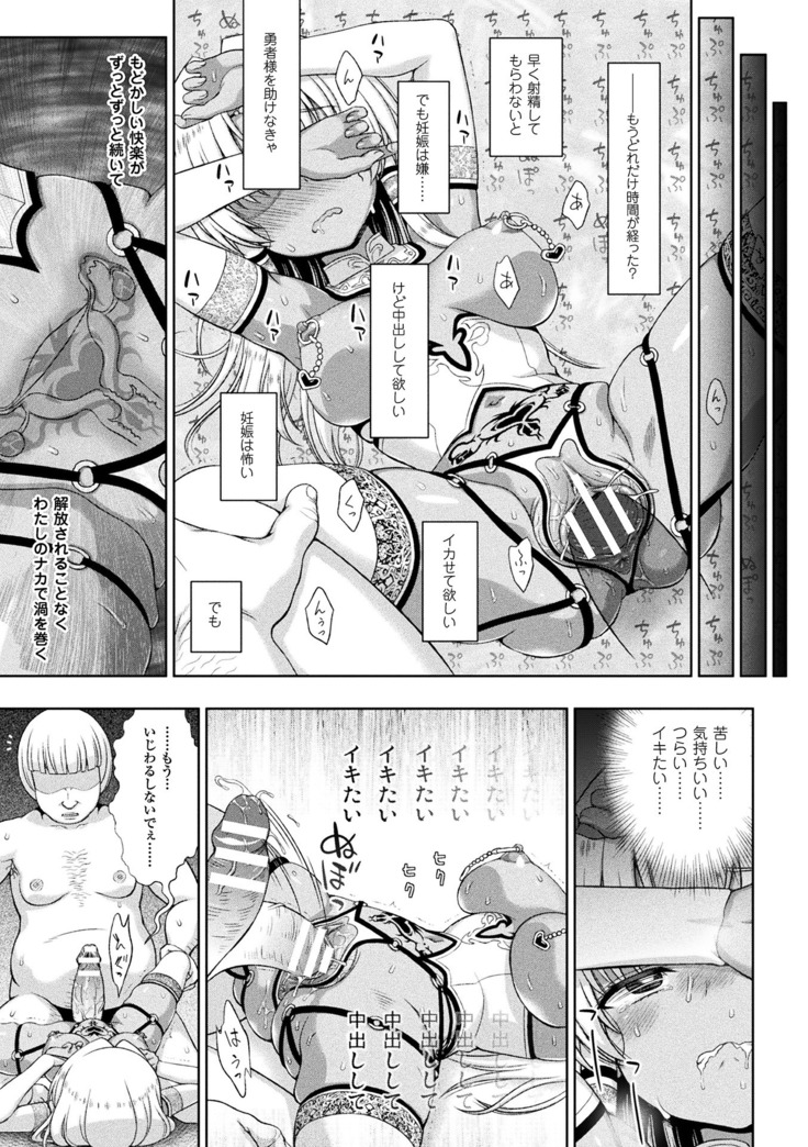 聖女の献身 第7話
