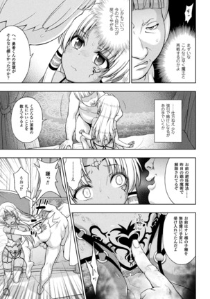 聖女の献身 第7話 Page #13