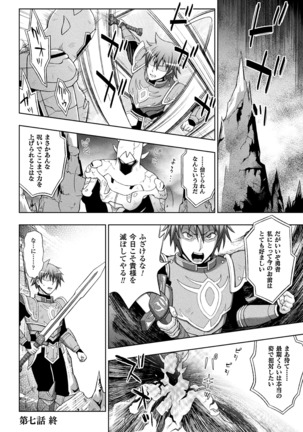聖女の献身 第7話 Page #26