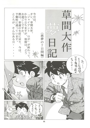 NEXT Climax Magazine 2 Suparobokei Heroine Page #20