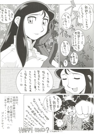 NEXT Climax Magazine 2 Suparobokei Heroine Page #25