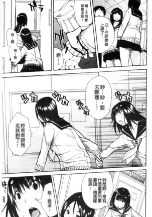頭の中はいつも卑猥妄想中 Page #85
