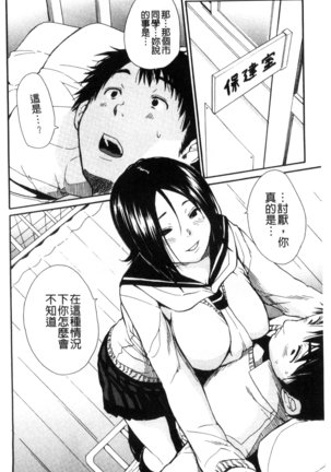 頭の中はいつも卑猥妄想中 Page #136