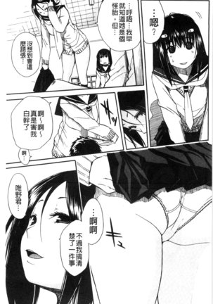 頭の中はいつも卑猥妄想中 Page #121