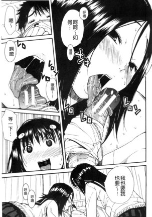 頭の中はいつも卑猥妄想中 Page #145