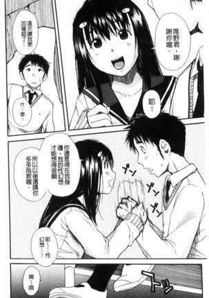 頭の中はいつも卑猥妄想中 Page #168