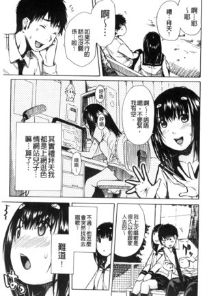 頭の中はいつも卑猥妄想中 Page #41