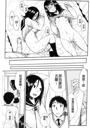 頭の中はいつも卑猥妄想中 Page #167