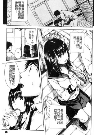 頭の中はいつも卑猥妄想中 Page #39