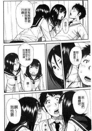 頭の中はいつも卑猥妄想中 Page #140