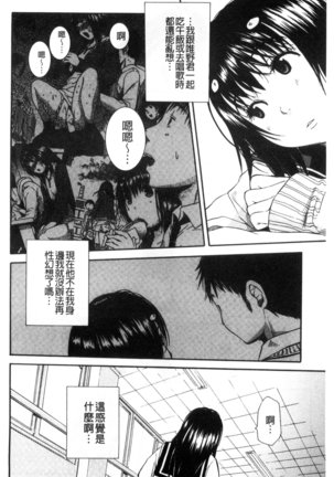 頭の中はいつも卑猥妄想中 Page #128