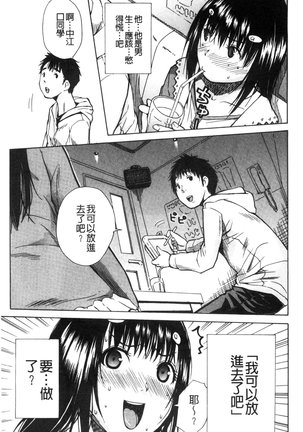 頭の中はいつも卑猥妄想中 Page #49