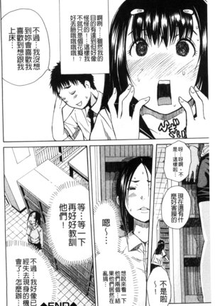 頭の中はいつも卑猥妄想中 Page #38
