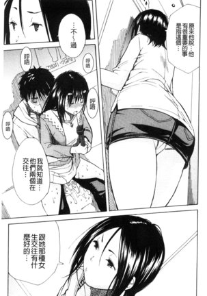 頭の中はいつも卑猥妄想中 Page #75