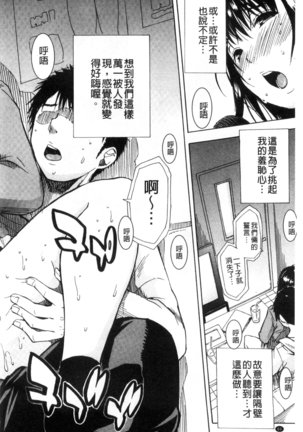 頭の中はいつも卑猥妄想中 Page #64