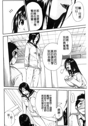 頭の中はいつも卑猥妄想中 Page #120