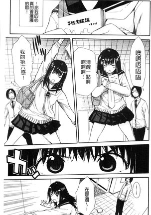 頭の中はいつも卑猥妄想中 Page #135