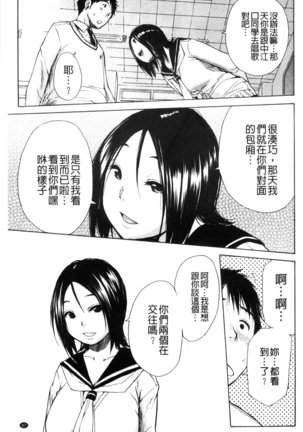 頭の中はいつも卑猥妄想中 Page #91