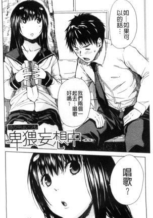 頭の中はいつも卑猥妄想中 Page #40