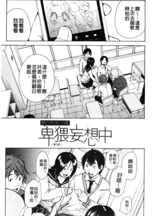 頭の中はいつも卑猥妄想中 Page #77