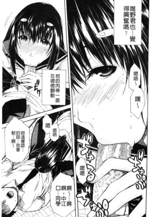 頭の中はいつも卑猥妄想中 Page #23