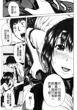 頭の中はいつも卑猥妄想中 Page #19