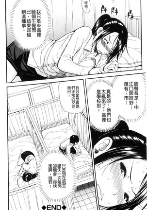 頭の中はいつも卑猥妄想中 Page #170