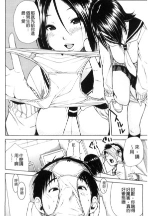 頭の中はいつも卑猥妄想中 Page #94
