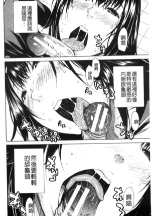 頭の中はいつも卑猥妄想中 Page #22