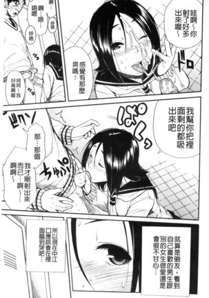 頭の中はいつも卑猥妄想中 Page #107